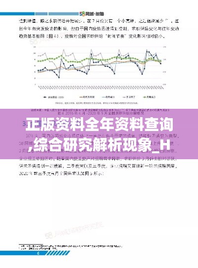 正版资料全年资料查询,综合研究解析现象_HUQ4.76.22荣耀版