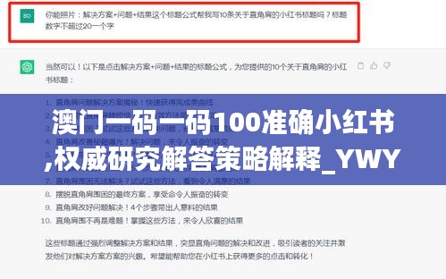 澳门一码一码100准确小红书,权威研究解答策略解释_YWY7.57.97简便版