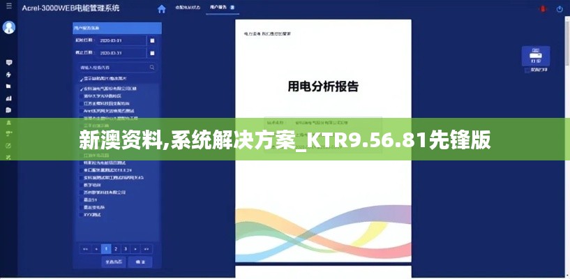 新澳资料,系统解决方案_KTR9.56.81先锋版