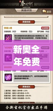 新奥全年免费资料大全优势,全面解析说明_XXT3.78.89DIY版