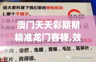 澳门天天彩期期精准龙门客栈,效能解答解释落实_DPR5.26.99内含版