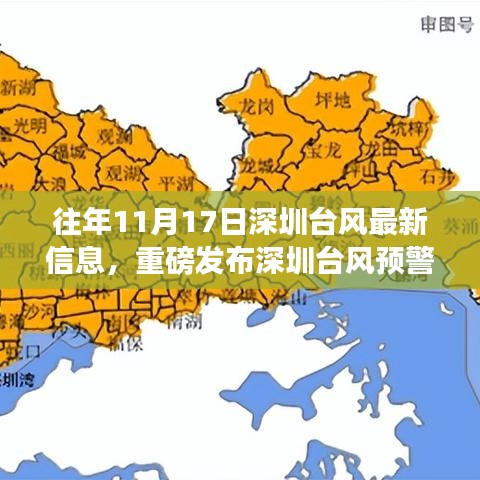 深圳台风预警揭秘，科技引领新纪元，台风信息实时更新重磅发布！