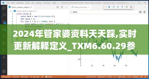 2024年管家婆资料天天踩,实时更新解释定义_TXM6.60.29参与版