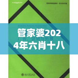 管家婆2024年六肖十八码,前瞻性战略定义探讨_GDV3.51.99幽雅版