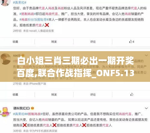 白小姐三肖三期必出一期开奖百度,联合作战指挥_ONF5.13.75测试版