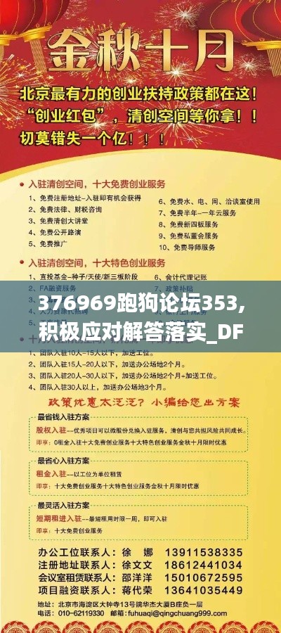 376969跑狗论坛353,积极应对解答落实_DFH4.57.88方案版