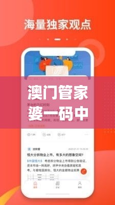 澳门管家婆一码中200,专家讲解解答解释指南_YXZ9.57.36兼容版