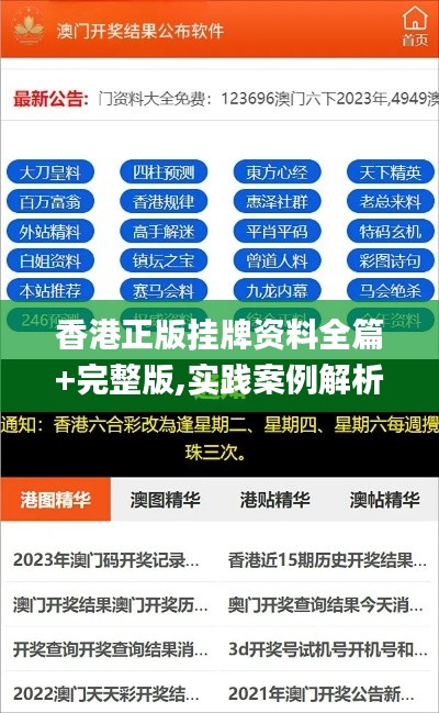 香港正版挂牌资料全篇+完整版,实践案例解析说明_KEU4.62.45改进版