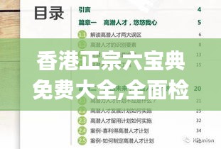 香港正宗六宝典免费大全,全面检测的优化方法_RCY8.49.75冒险版