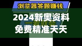 2024新奥资料免费精准天天大全,严谨解答解释落实_FMX4.72.45旅行者特别版