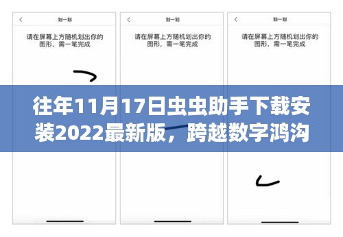 虫虫助手，跨越数字鸿沟，下载学习新篇章，拥抱变化的力量