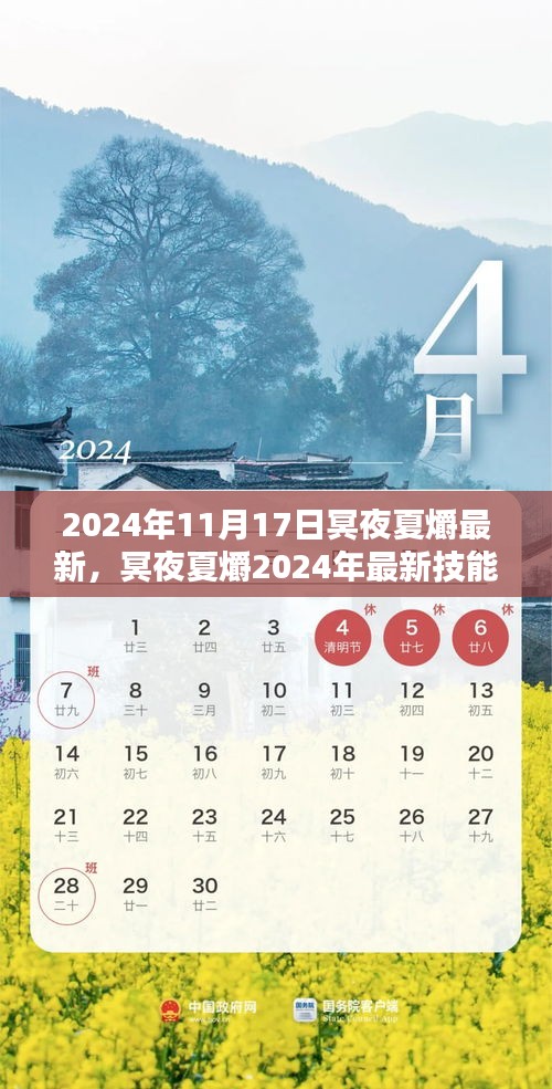 冥夜夏爝最新技能学习指南，掌握关键步骤（2024年11月版）