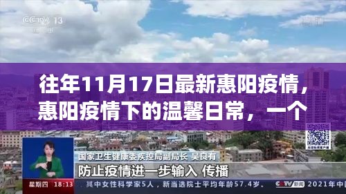 惠阳疫情下的温馨日常，友情、爱与陪伴的力量故事