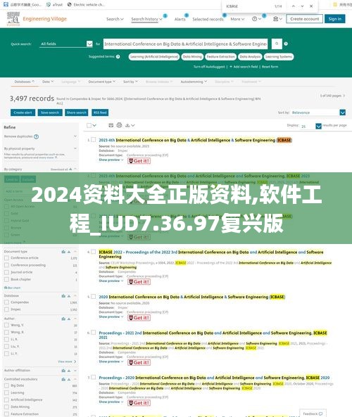 2024资料大全正版资料,软件工程_IUD7.36.97复兴版