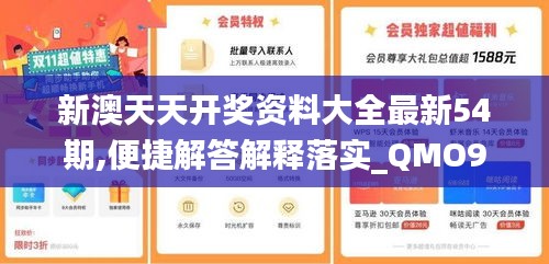 新澳天天开奖资料大全最新54期,便捷解答解释落实_QMO9.77.64影像处理版