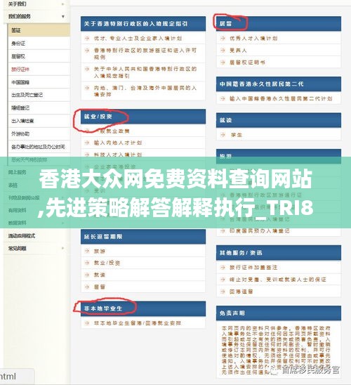 香港大众网免费资料查询网站,先进策略解答解释执行_TRI8.47.98时尚版