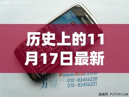 📱 11月17日历史热门千元手机推荐与购买指南，初学者到进阶用户的首选机型 📈