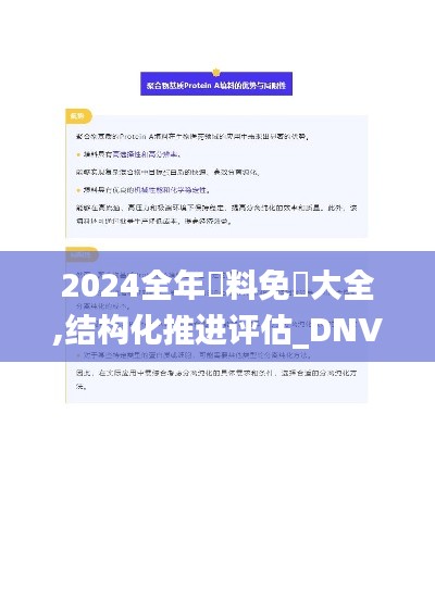 2024全年資料免費大全,结构化推进评估_DNV2.64.71光辉版