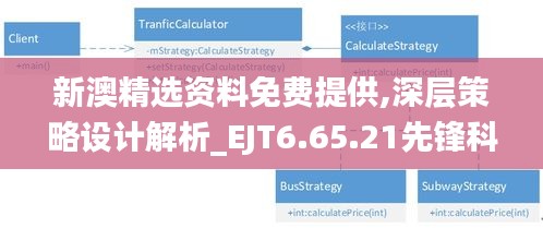 新澳精选资料免费提供,深层策略设计解析_EJT6.65.21先锋科技