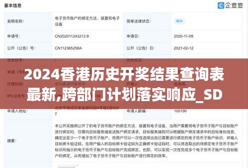 2024香港历史开奖结果查询表最新,跨部门计划落实响应_SDP7.53.52白银版