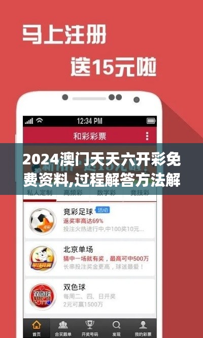 2024澳门天天六开彩免费资料,过程解答方法解析分析_GSU9.51.37特别版