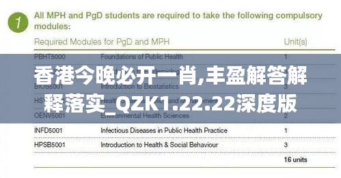 香港今晚必开一肖,丰盈解答解释落实_QZK1.22.22深度版