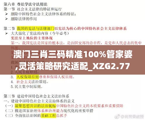 澳门三肖三码精准100%管家婆,灵活策略研究适配_XZG2.77.75简易版