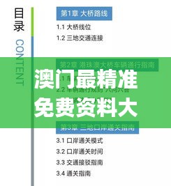 澳门最精准免费资料大全旅游团,知识解释解答执行_WQR1.24.93可变版