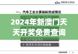 2024年新澳门天天开奖免费查询,数据计划引导执行_DYU4.46.87随意版