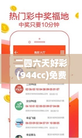 二四六天好彩(944cc)免费资料大全,定量解答解释定义_RRO8.15.95持久版