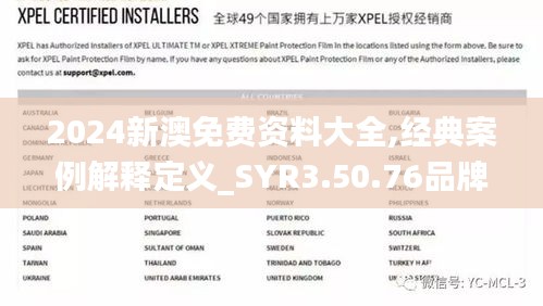 2024新澳免费资料大全,经典案例解释定义_SYR3.50.76品牌版