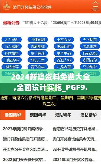 2024新澳资料免费大全,全面设计实施_PGF9.15.58VR版