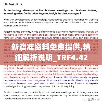 新澳准资料免费提供,精细解析说明_TRF4.42.74按需版