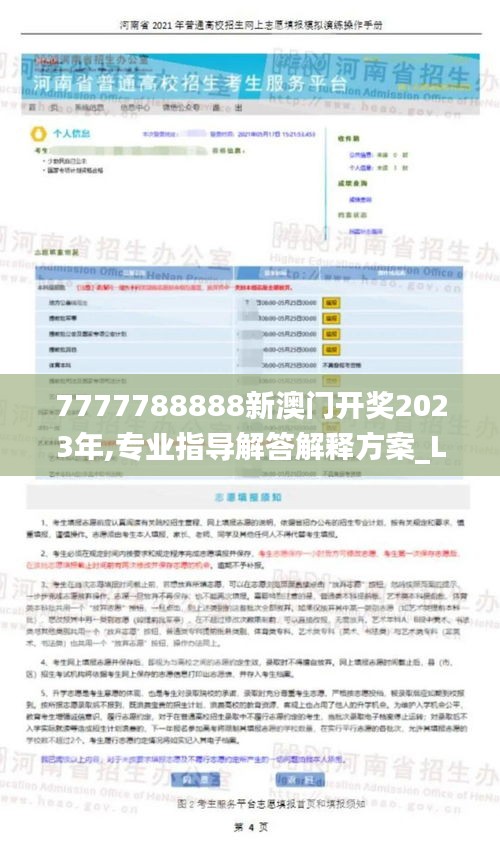 7777788888新澳门开奖2023年,专业指导解答解释方案_LJL6.61.60锐意版