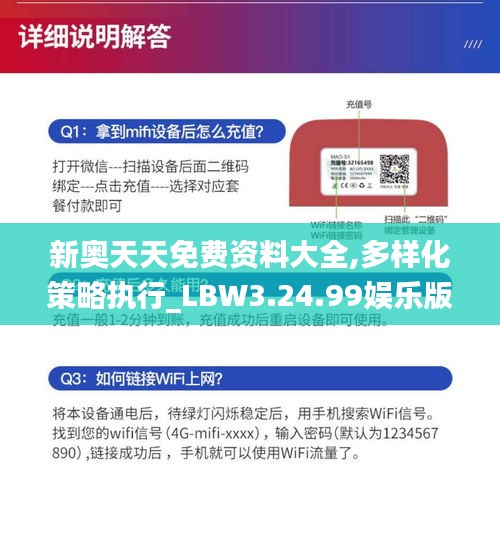 新奥天天免费资料大全,多样化策略执行_LBW3.24.99娱乐版