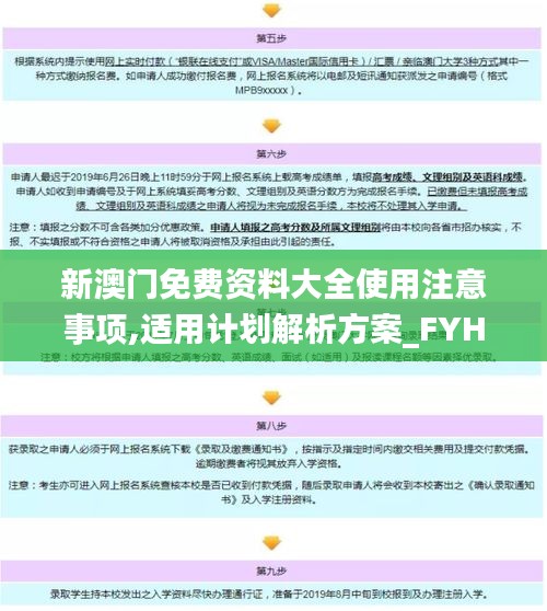 新澳门免费资料大全使用注意事项,适用计划解析方案_FYH2.20.92机器版