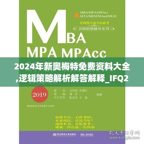 2024年新奥梅特免费资料大全,逻辑策略解析解答解释_IFQ2.65.40寻找版