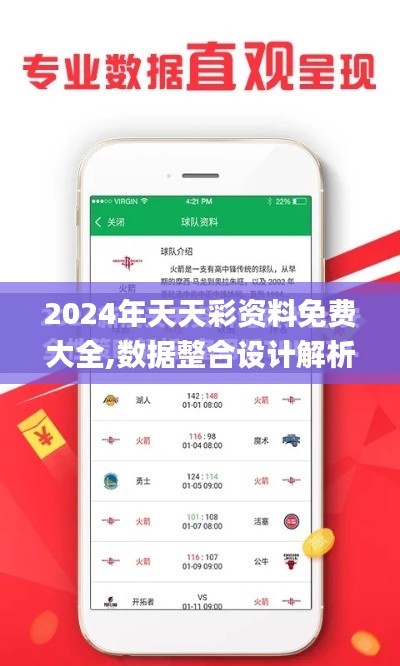 2024年天天彩资料免费大全,数据整合设计解析_HPJ8.62.37私密版