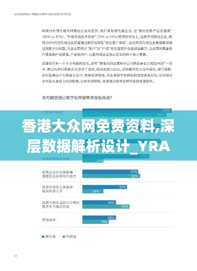 香港大众网免费资料,深层数据解析设计_YRA8.24.51丰富版