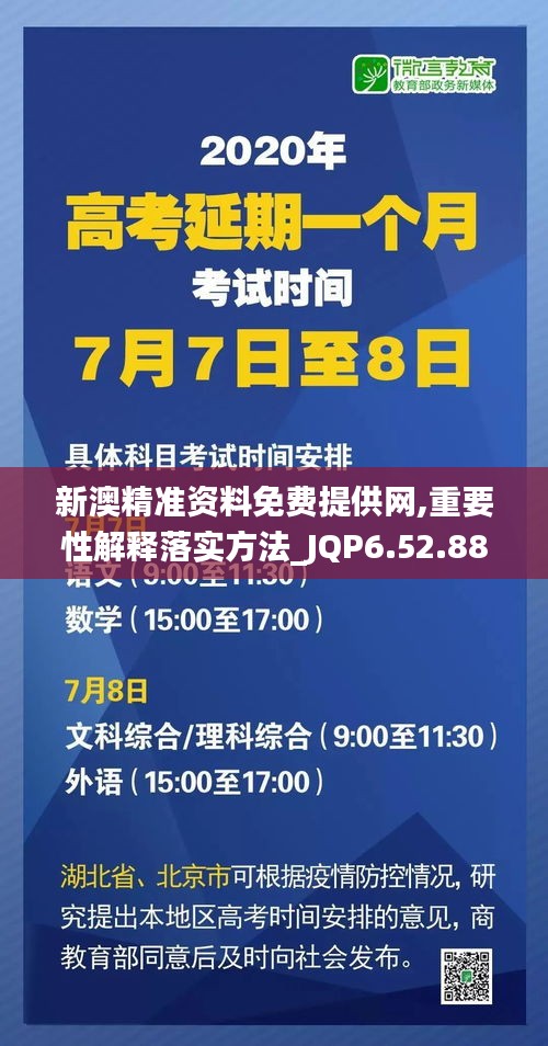 新澳精准资料免费提供网,重要性解释落实方法_JQP6.52.88本命境