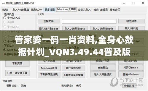 管家婆一码一肖资料,全身心数据计划_VQN3.49.44普及版