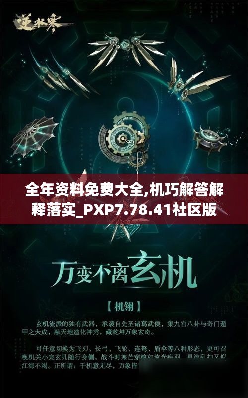 全年资料免费大全,机巧解答解释落实_PXP7.78.41社区版