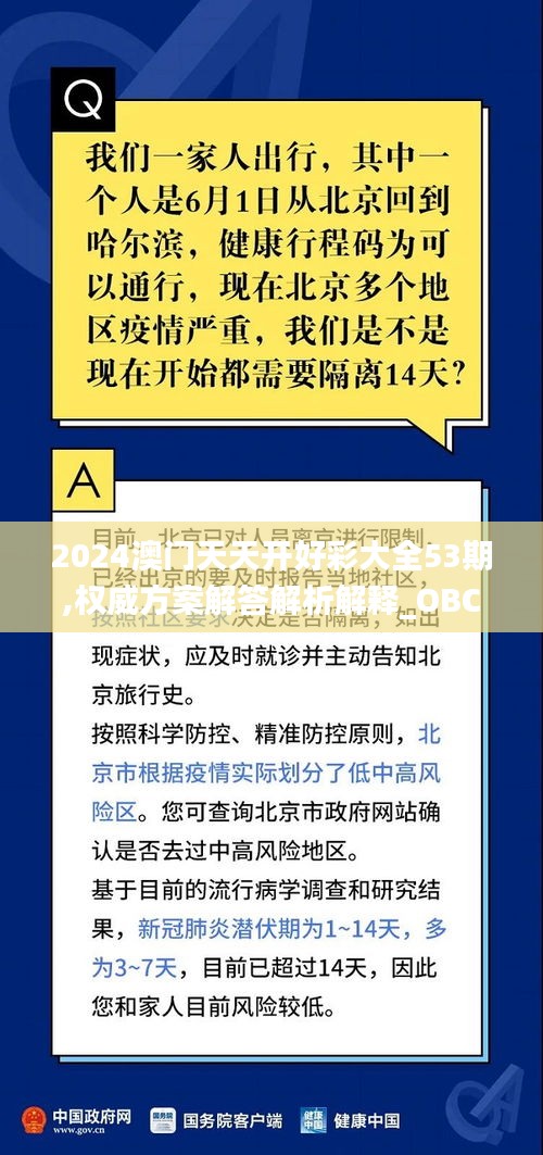 2024澳门天天开好彩大全53期,权威方案解答解析解释_OBC7.13.98寻找版