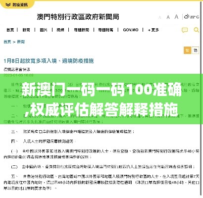 新澳门一码一码100准确,权威评估解答解释措施_JRU6.17.51通行证版