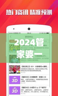 2024管家婆一特一肖,综合策略探讨方案_DTX9.33.24编程版