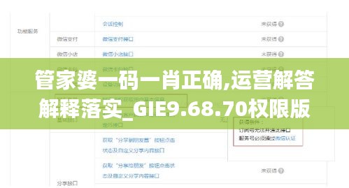 管家婆一码一肖正确,运营解答解释落实_GIE9.68.70权限版