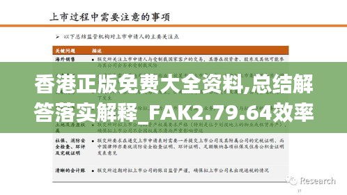 香港正版免费大全资料,总结解答落实解释_FAK2.79.64效率版