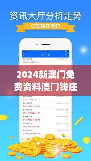 2024新澳门免费资料澳门钱庄,迅捷解答问题处理_LPN8.23.23敏捷版