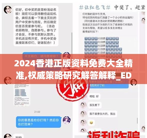 2024香港正版资料免费大全精准,权威策略研究解答解释_EDY7.57.48史诗版