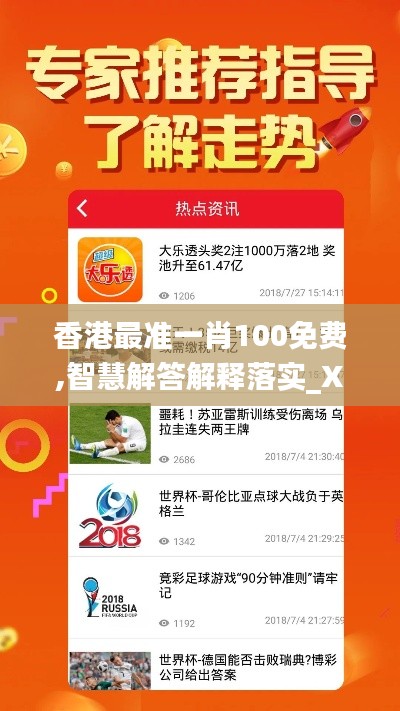 香港最准一肖100免费,智慧解答解释落实_XWX7.46.98怀旧版